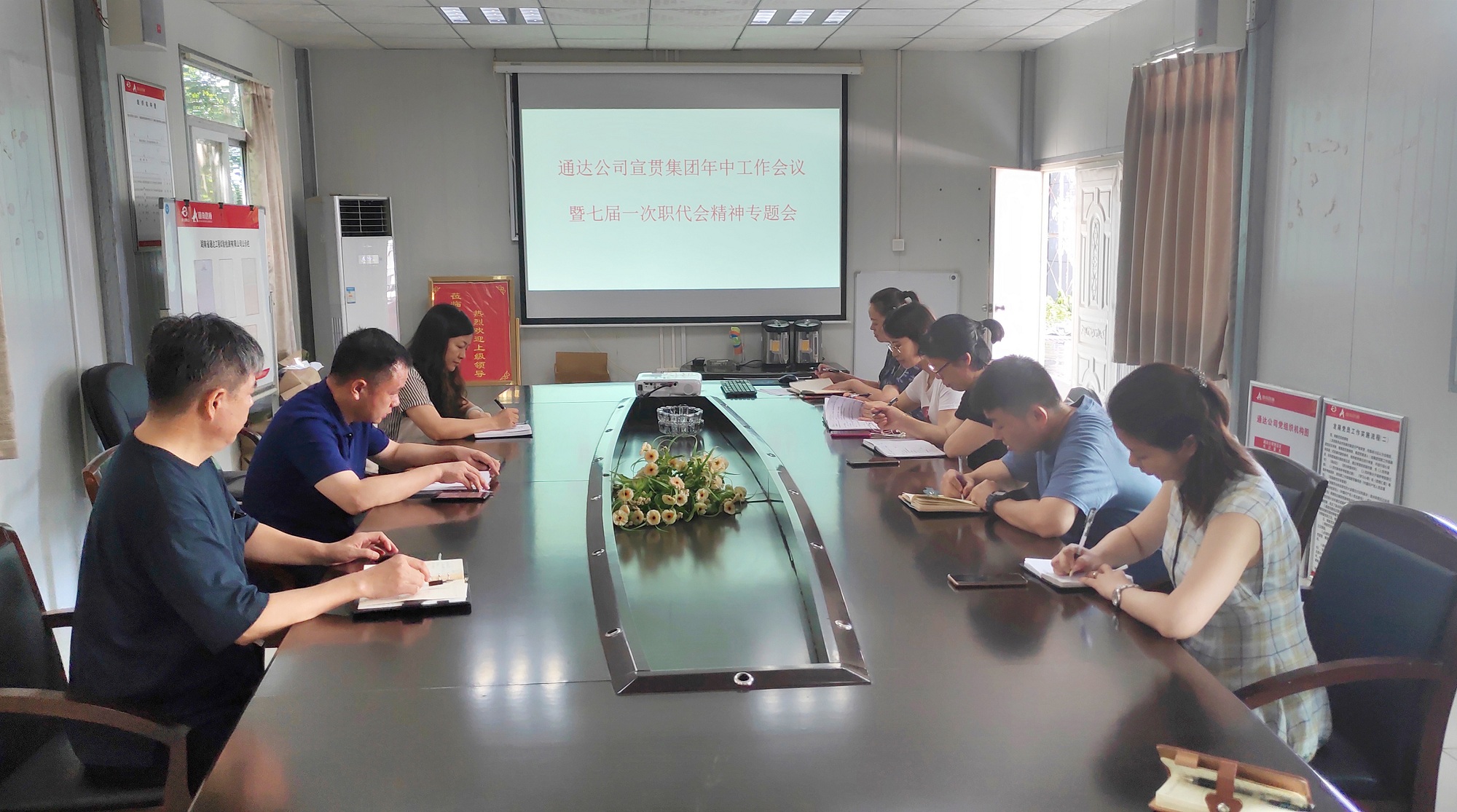 通达公司学习宣贯集团年中聚会精神_副本.jpg