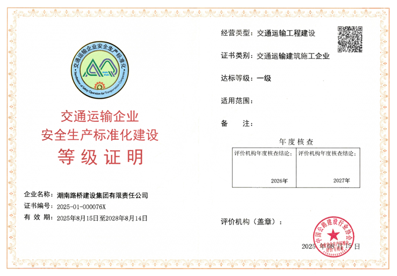 清静生产标准化一级证书_副本.jpg